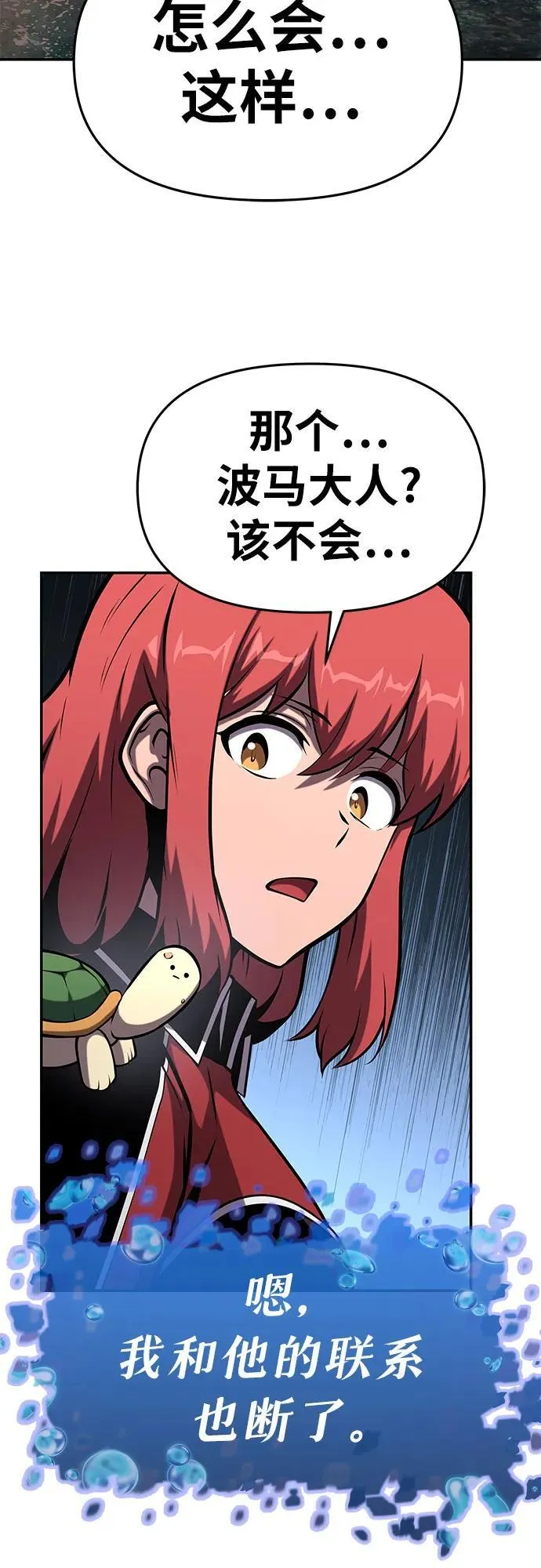 [第55话] 海浪之神—波马 第87页