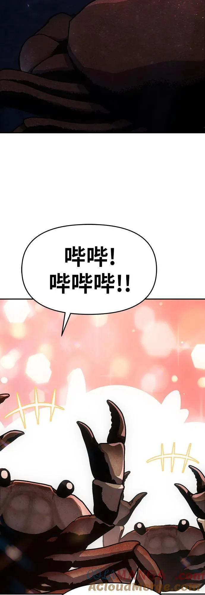 [第56话] 哔哔族 第5页