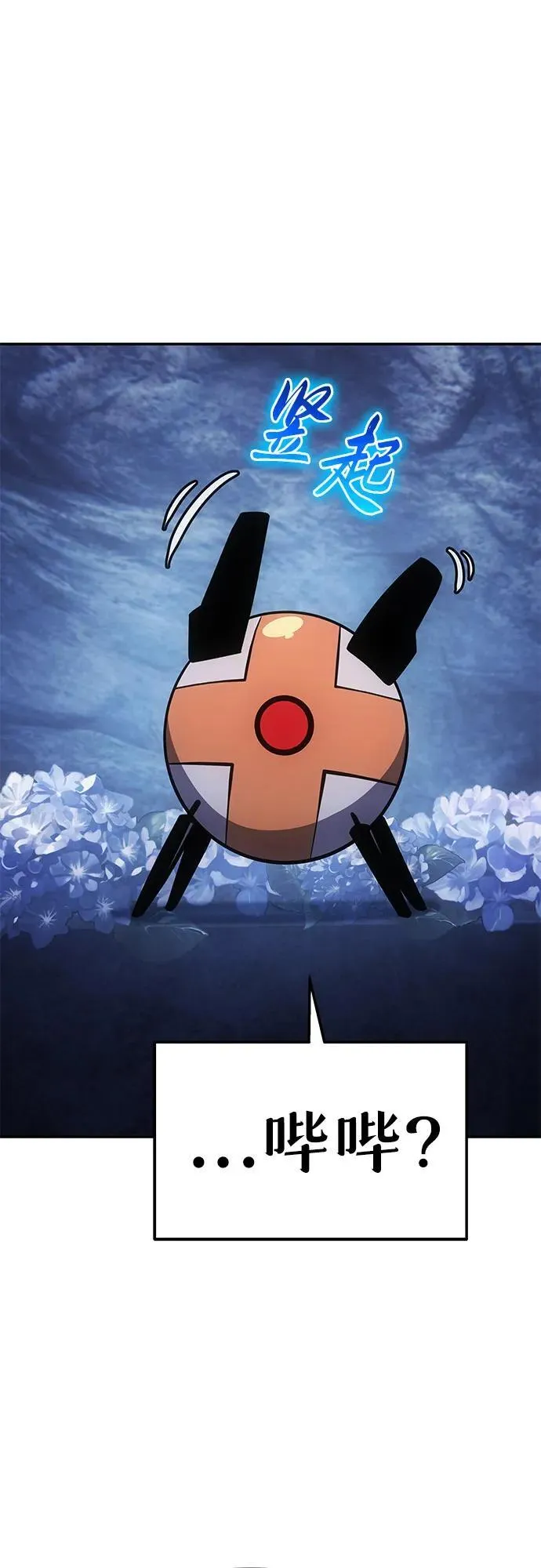 [第56话] 哔哔族 第7页