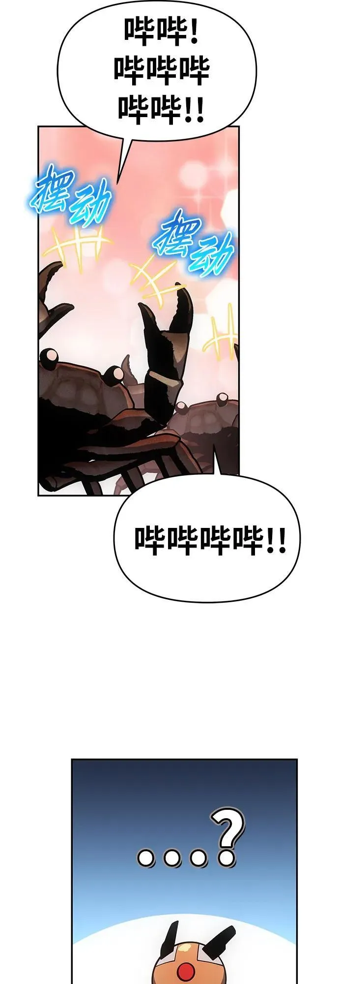 [第56话] 哔哔族 第8页