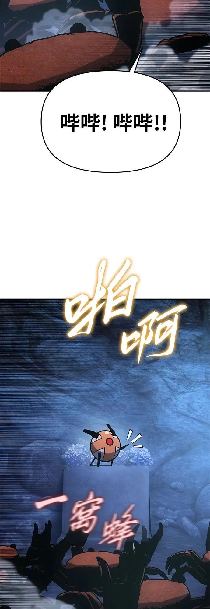 [第56话] 哔哔族 第10页