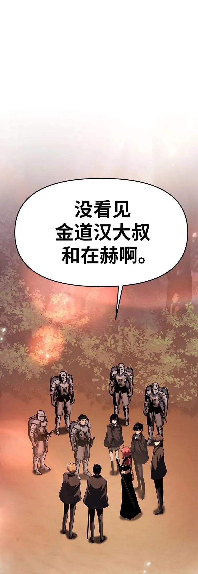 [第56话] 哔哔族 第15页
