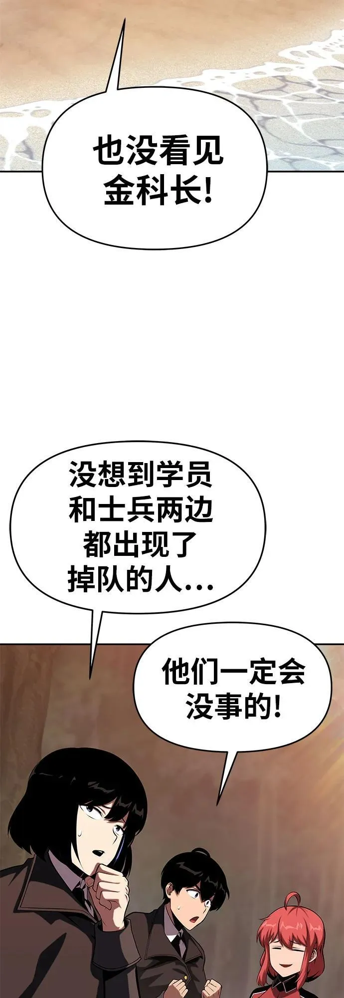 [第56话] 哔哔族 第16页