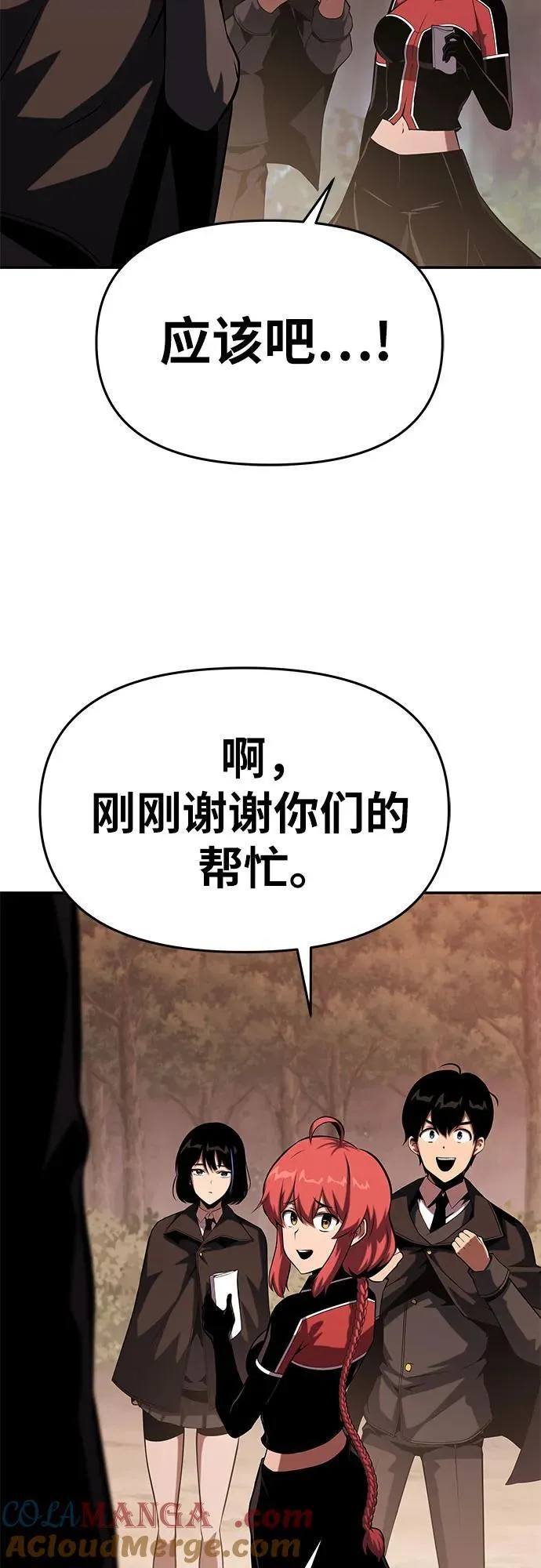 [第56话] 哔哔族 第17页