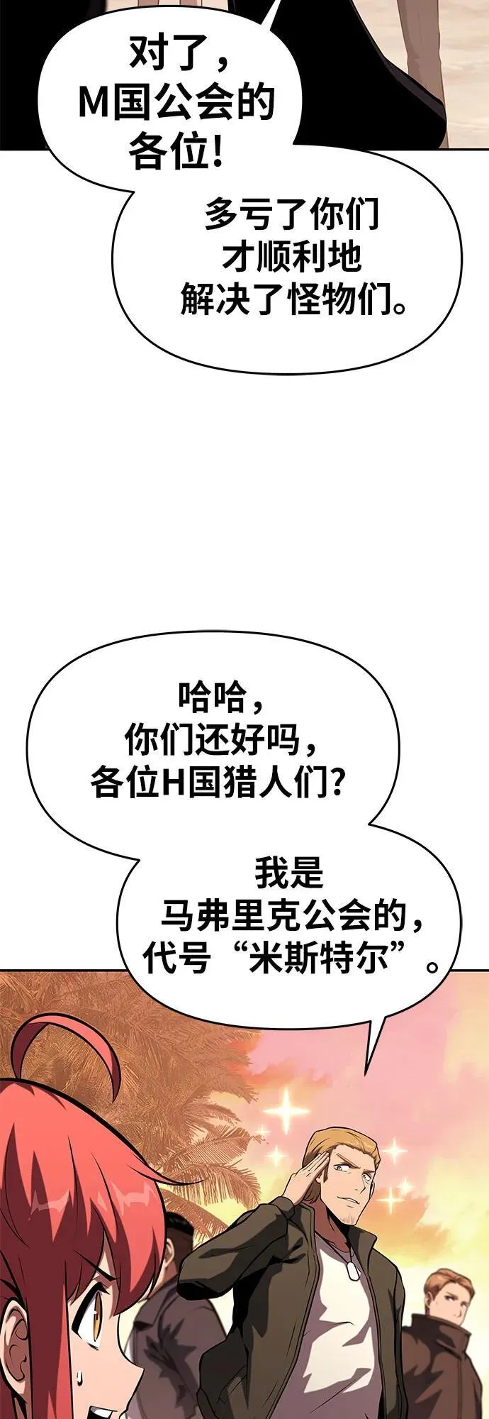 [第56话] 哔哔族 第18页