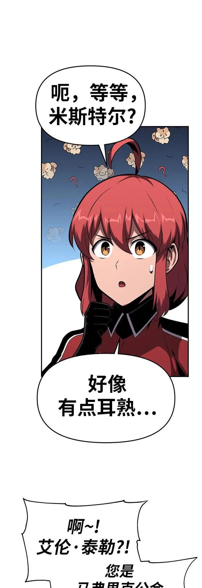 [第56话] 哔哔族 第20页