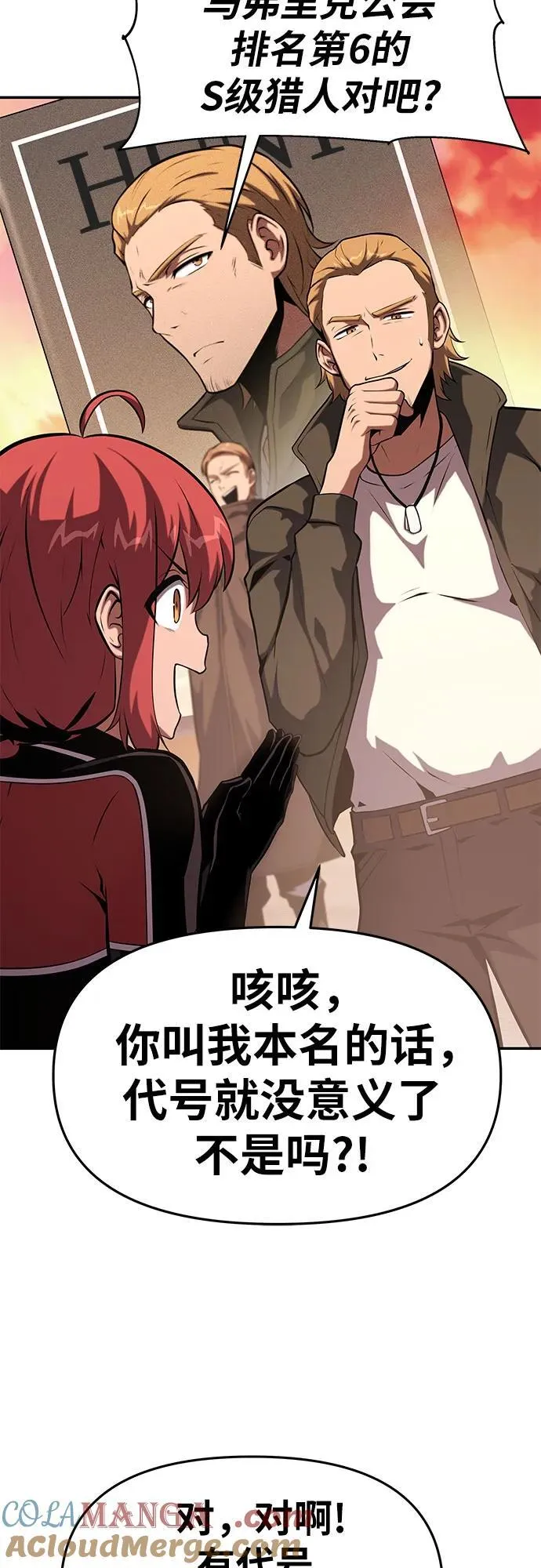 [第56话] 哔哔族 第21页