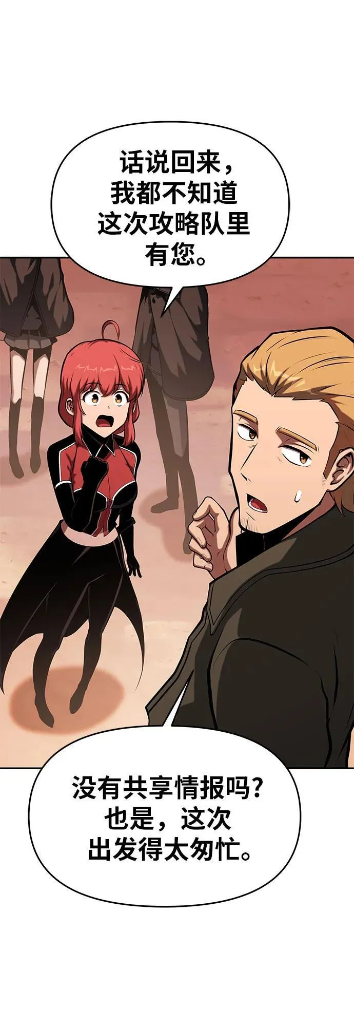 [第56话] 哔哔族 第23页