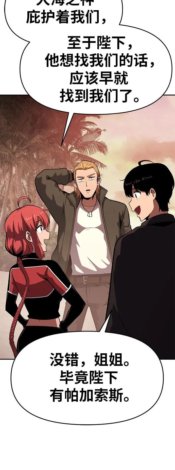 [第56话] 哔哔族 第26页