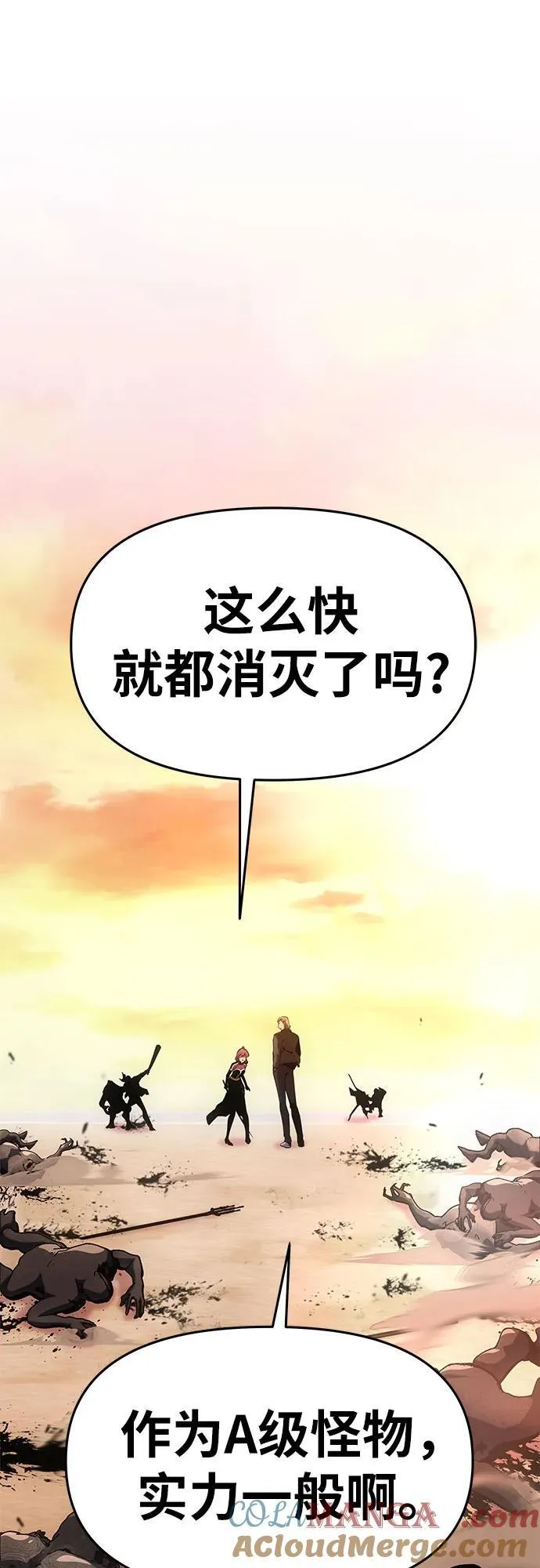 [第56话] 哔哔族 第53页