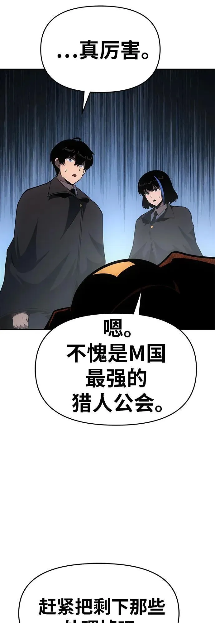 [第56话] 哔哔族 第55页