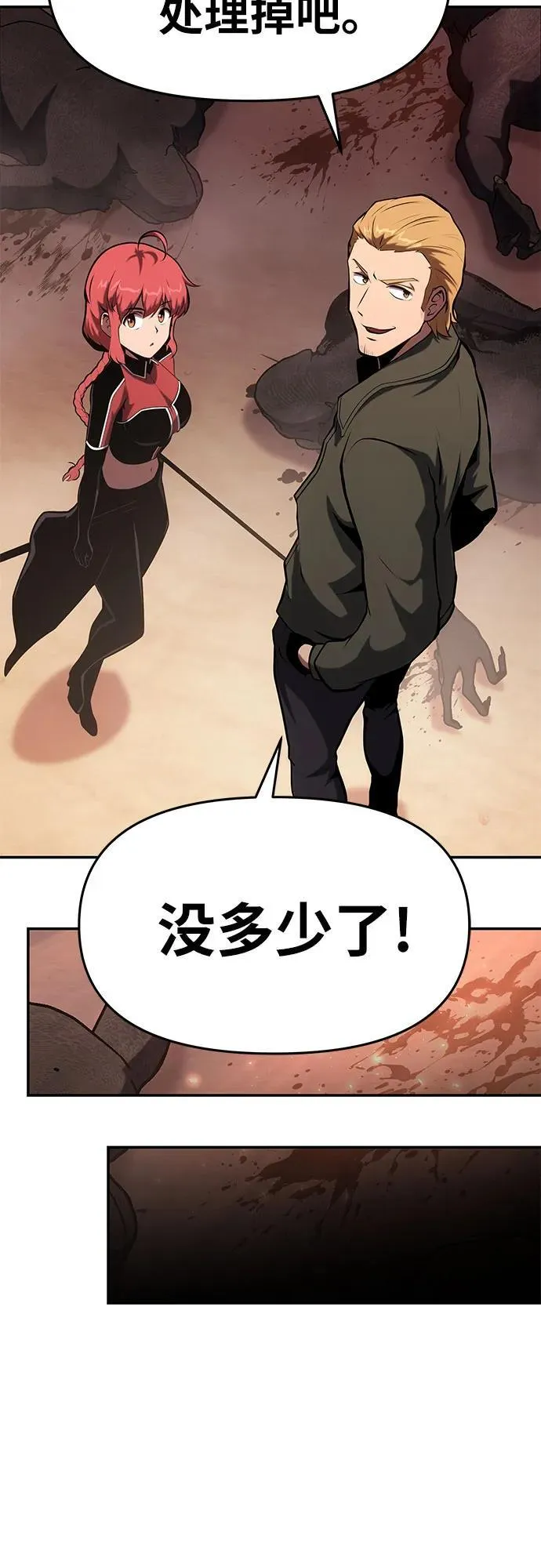 [第56话] 哔哔族 第56页