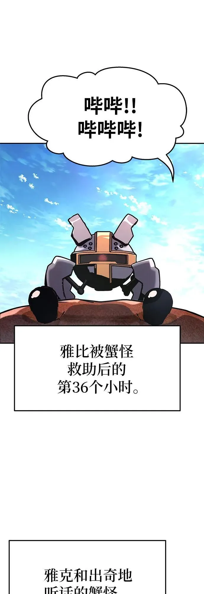 [第56话] 哔哔族 第59页