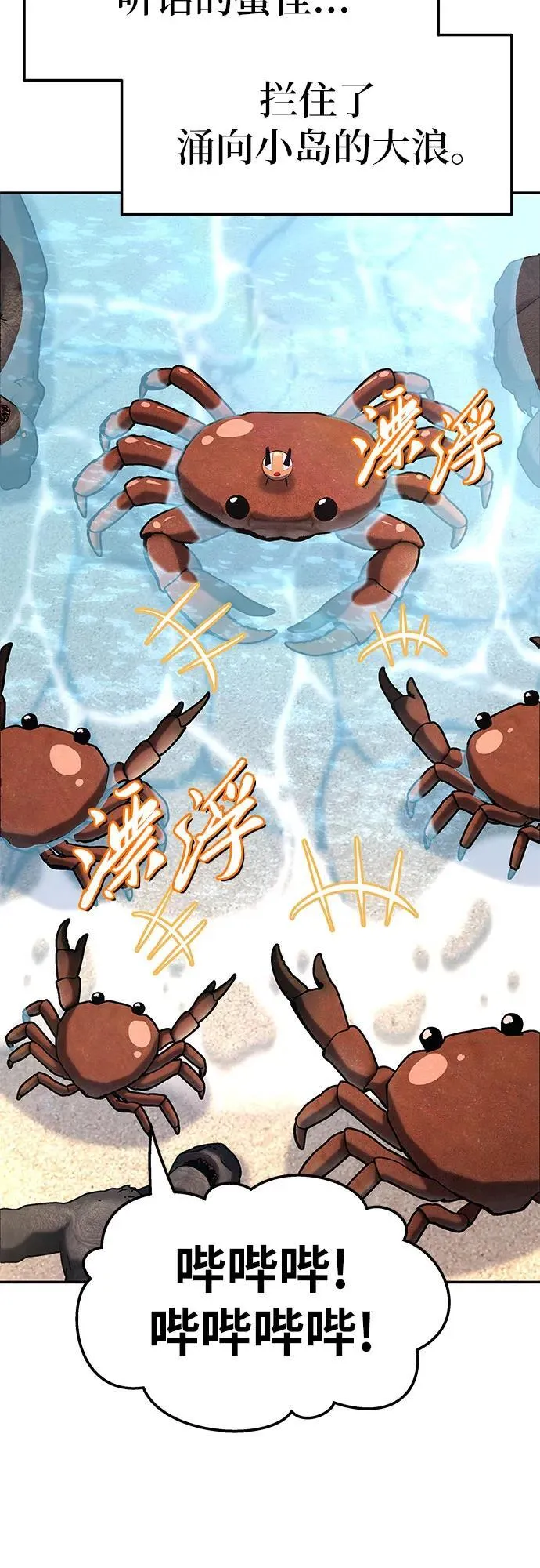 [第56话] 哔哔族 第60页