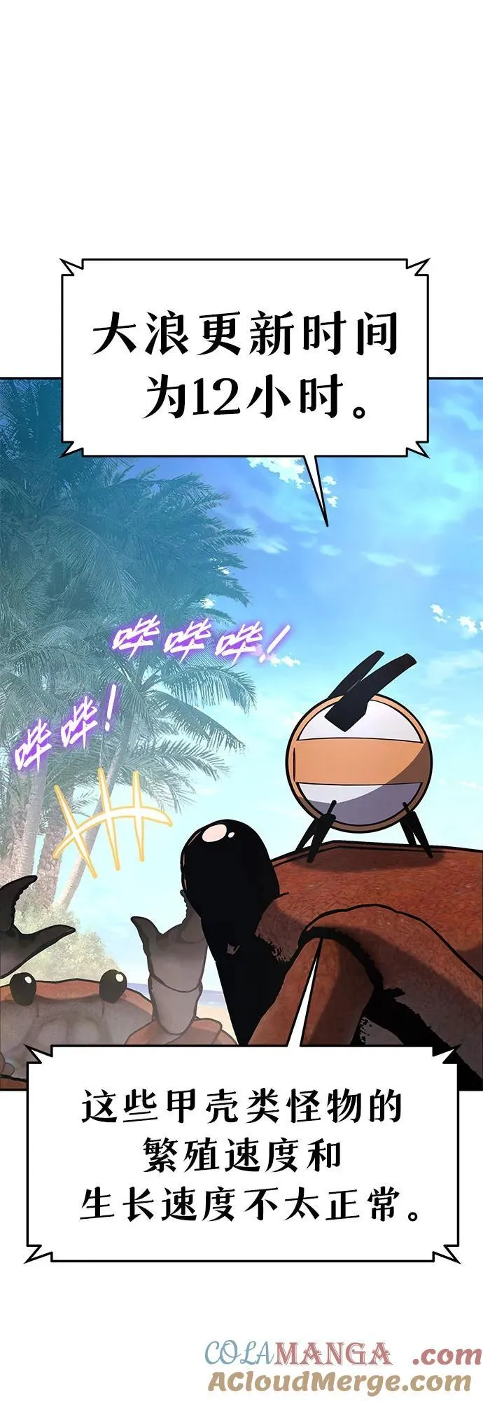 [第56话] 哔哔族 第61页