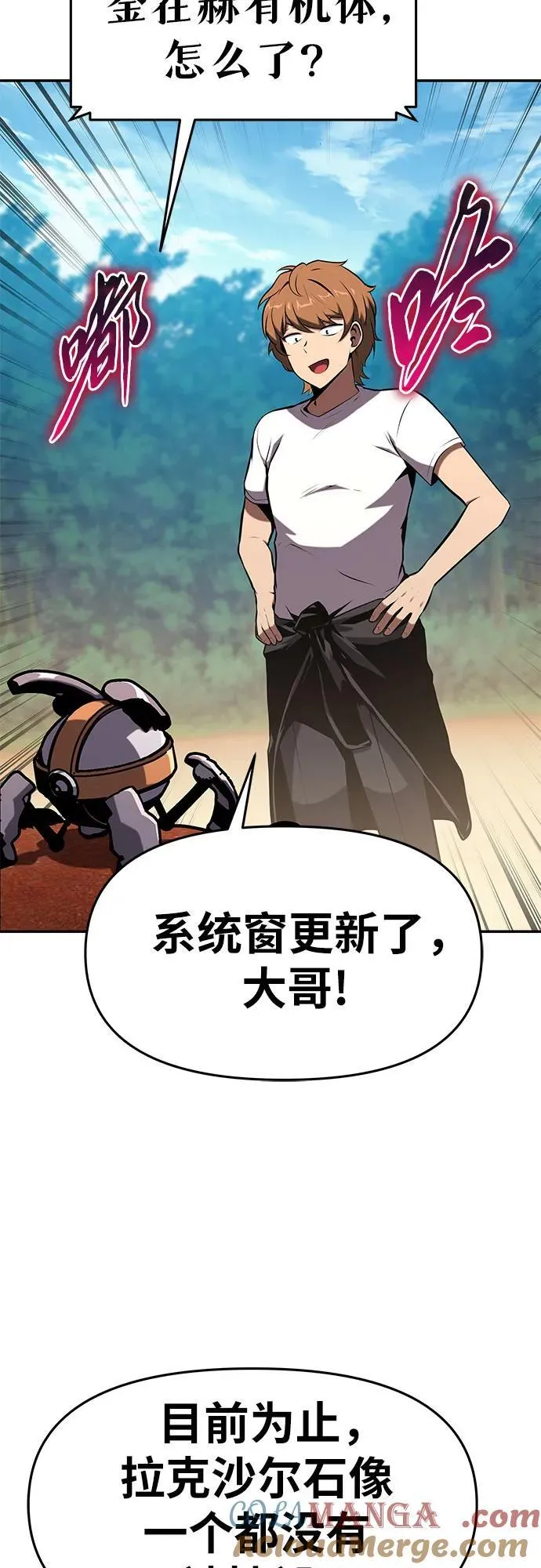 [第56话] 哔哔族 第65页