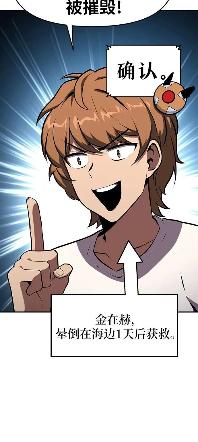 [第56话] 哔哔族 第66页