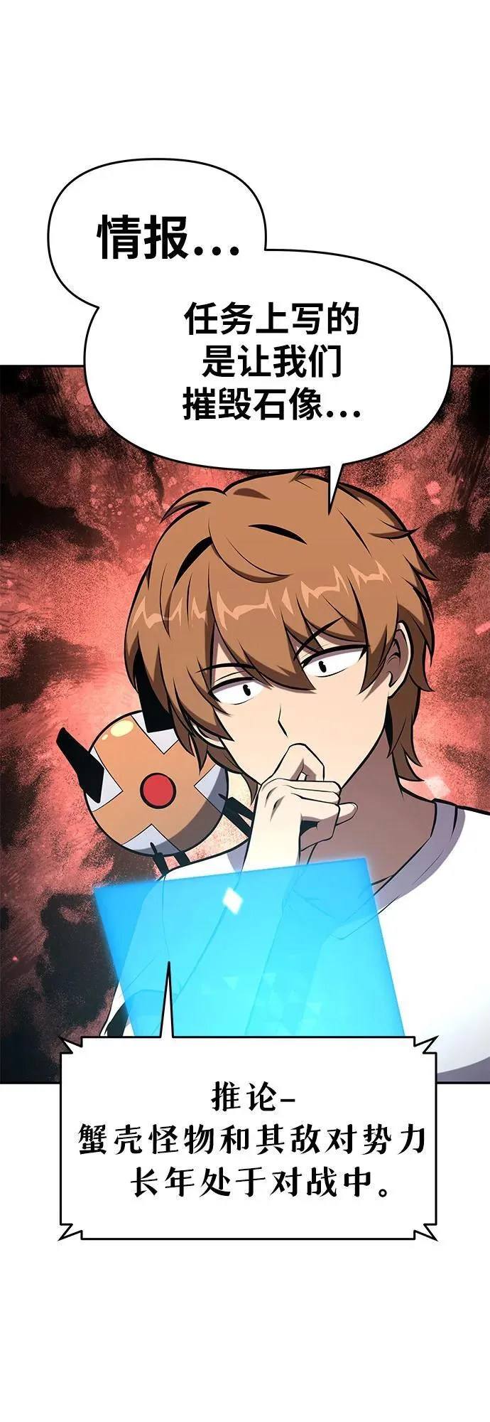 [第56话] 哔哔族 第68页