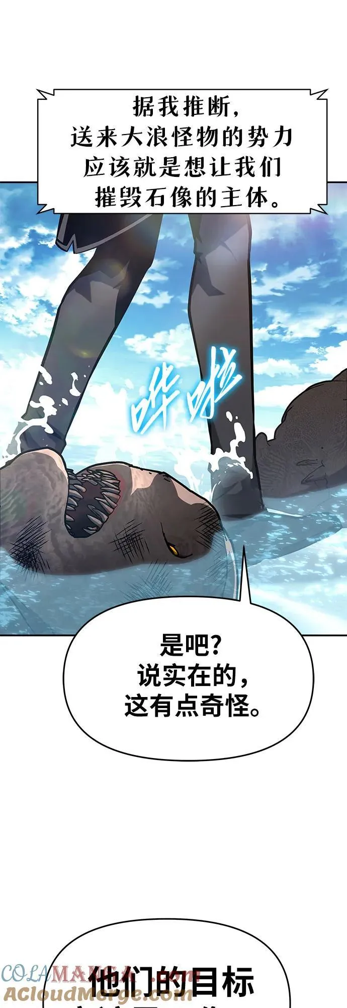 [第56话] 哔哔族 第69页