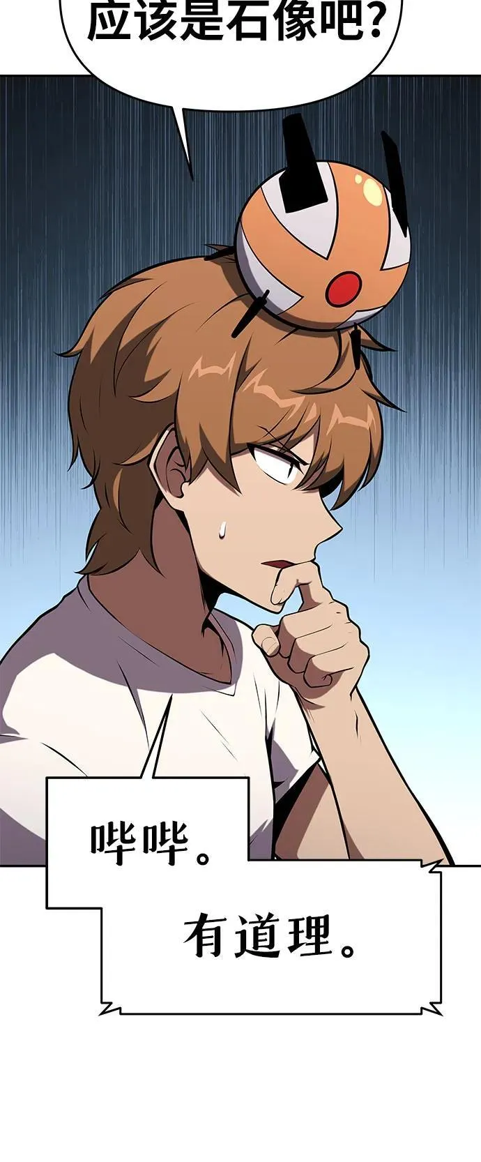[第56话] 哔哔族 第70页