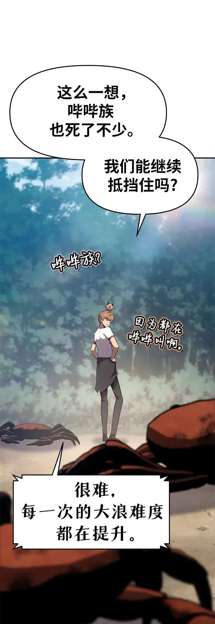 [第56话] 哔哔族 第71页