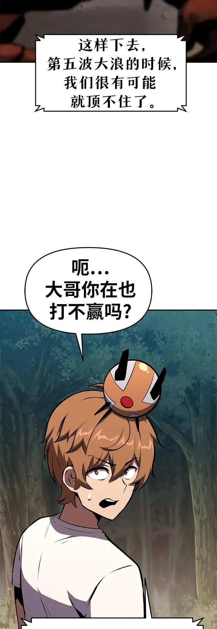 [第56话] 哔哔族 第72页