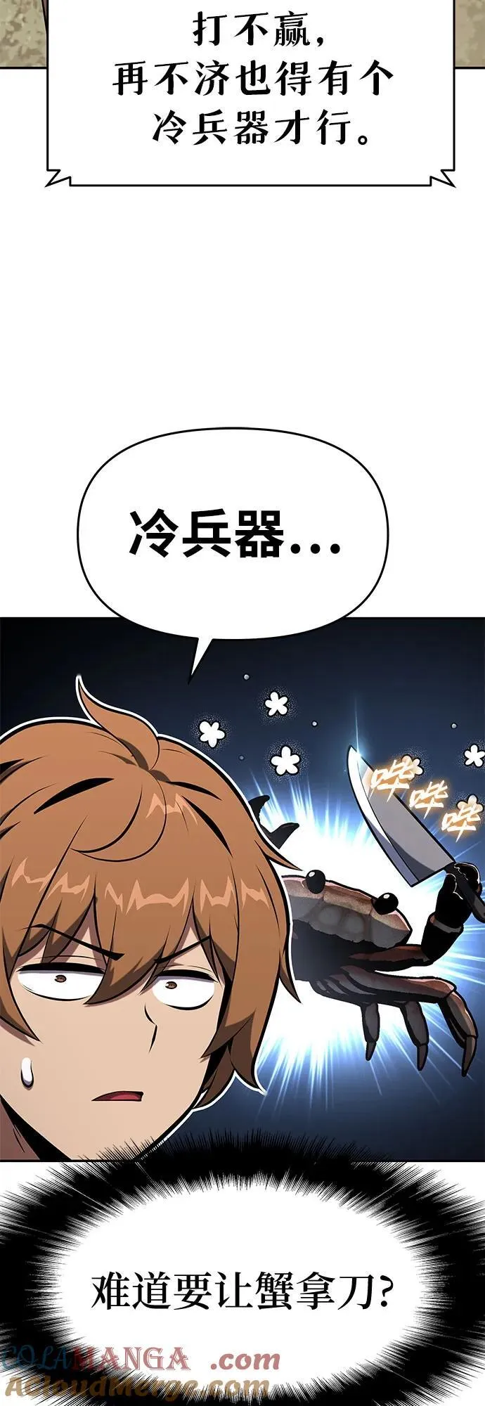 [第56话] 哔哔族 第73页