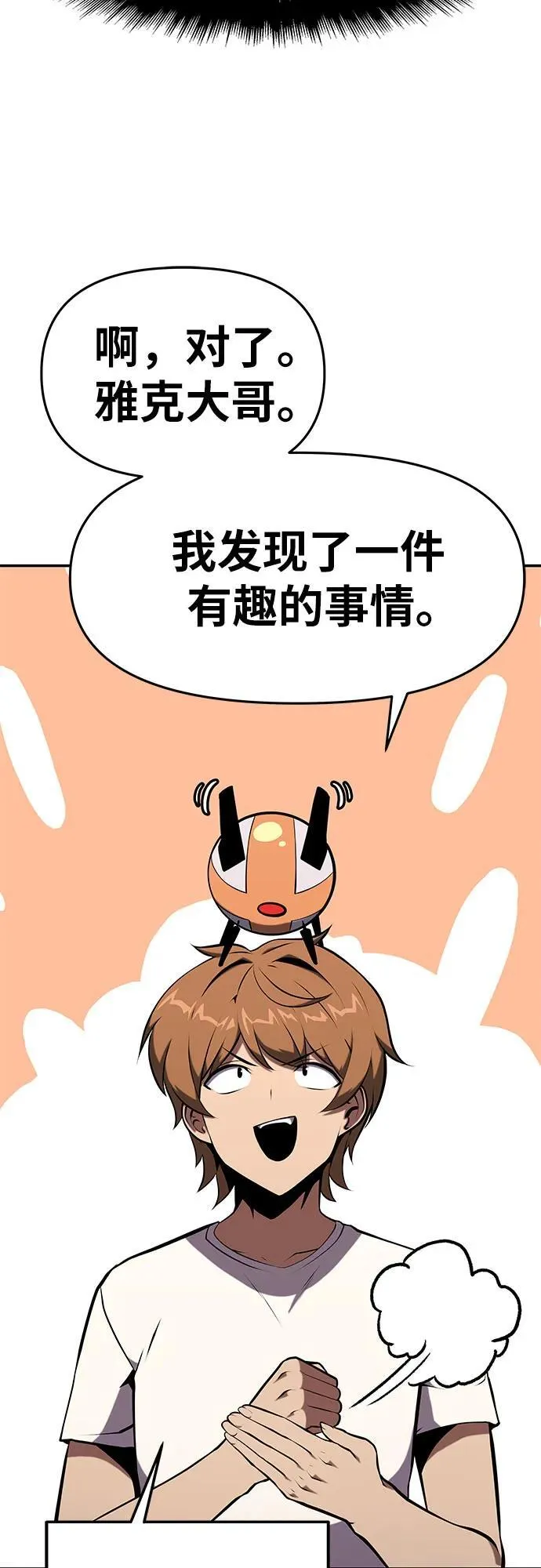 [第56话] 哔哔族 第74页