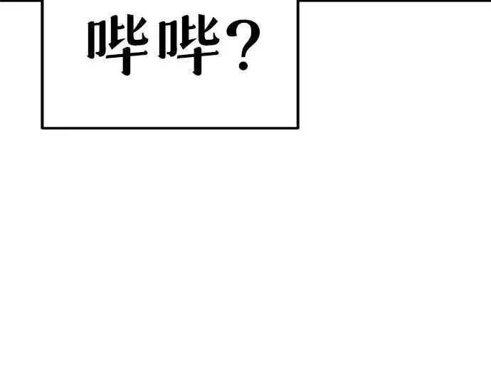 [第56话] 哔哔族 第75页