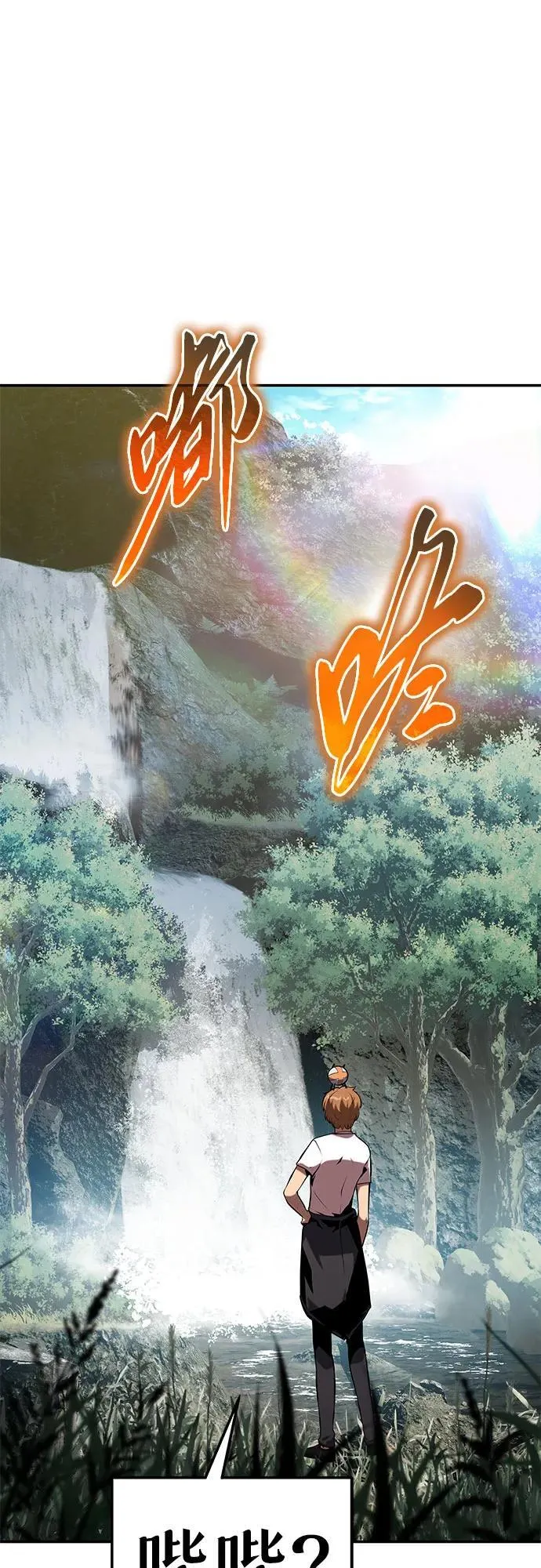 [第56话] 哔哔族 第76页