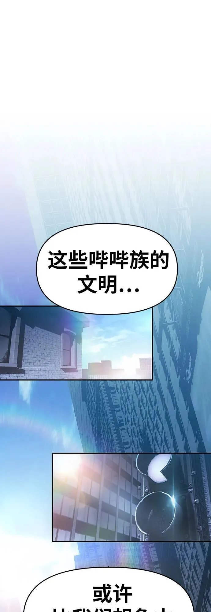 [第56话] 哔哔族 第80页
