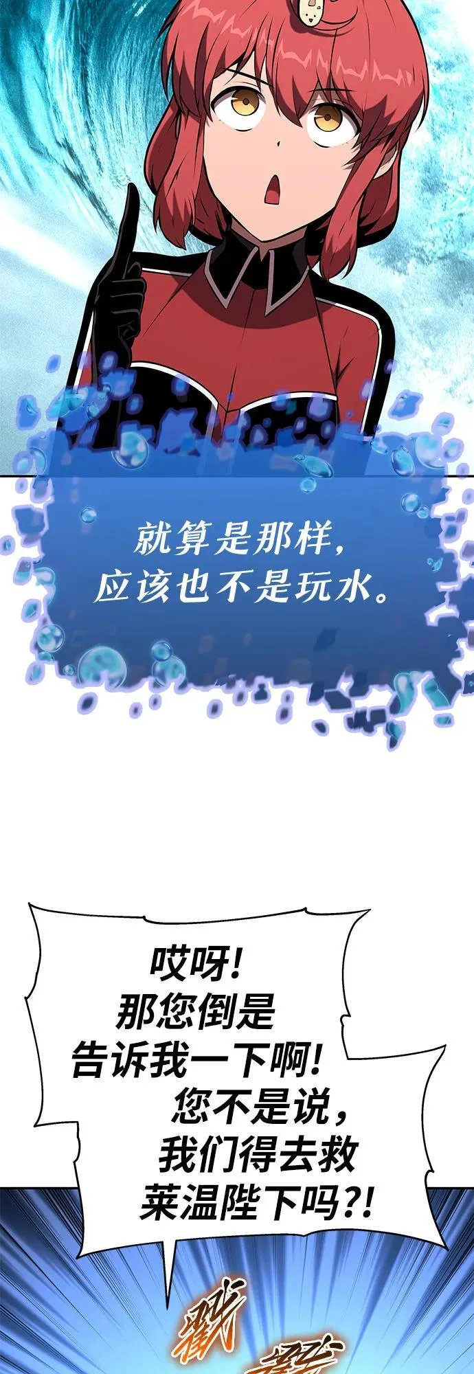 [第57话] 以马赫的速度发展 第12页