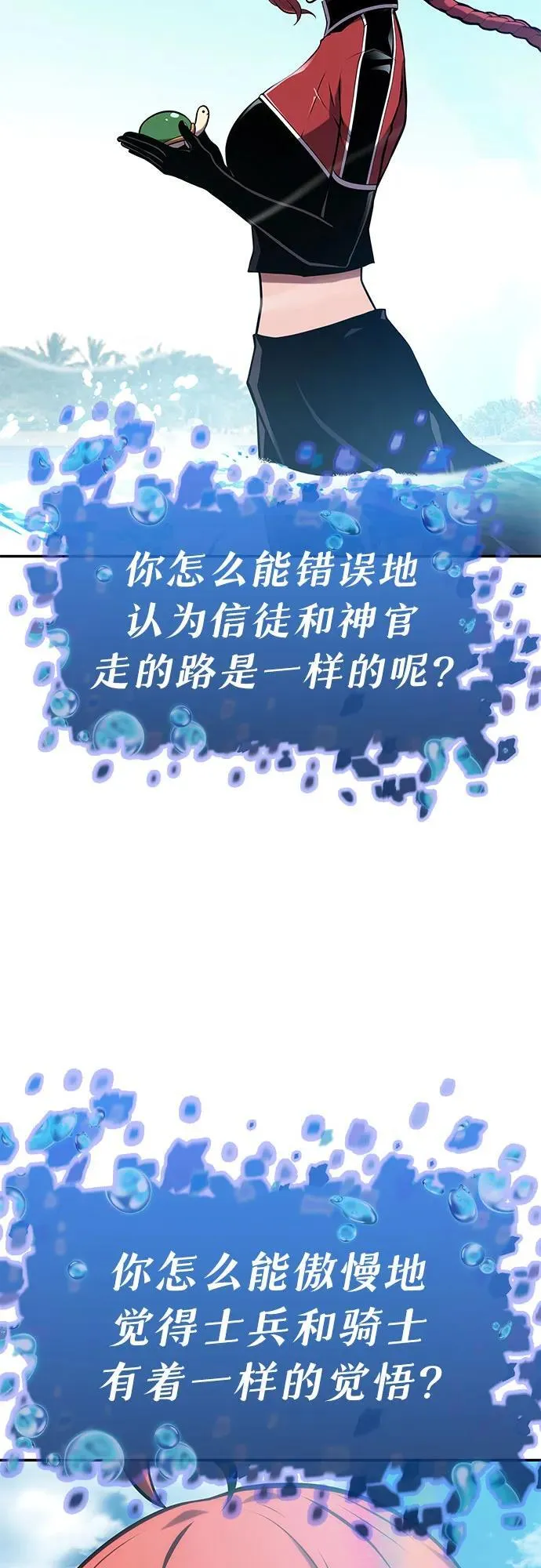 [第57话] 以马赫的速度发展 第20页