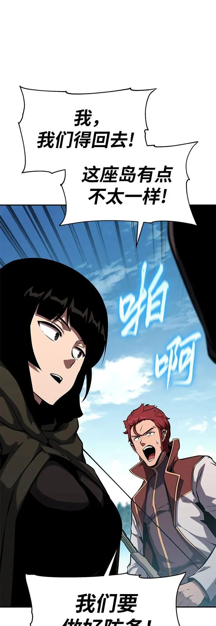 [第57话] 以马赫的速度发展 第66页