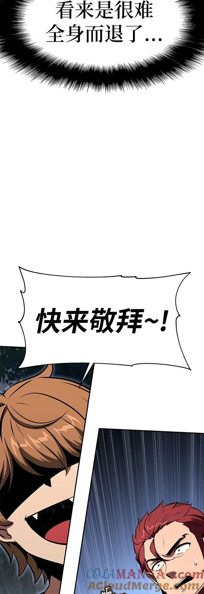 [第57话] 以马赫的速度发展 第82页