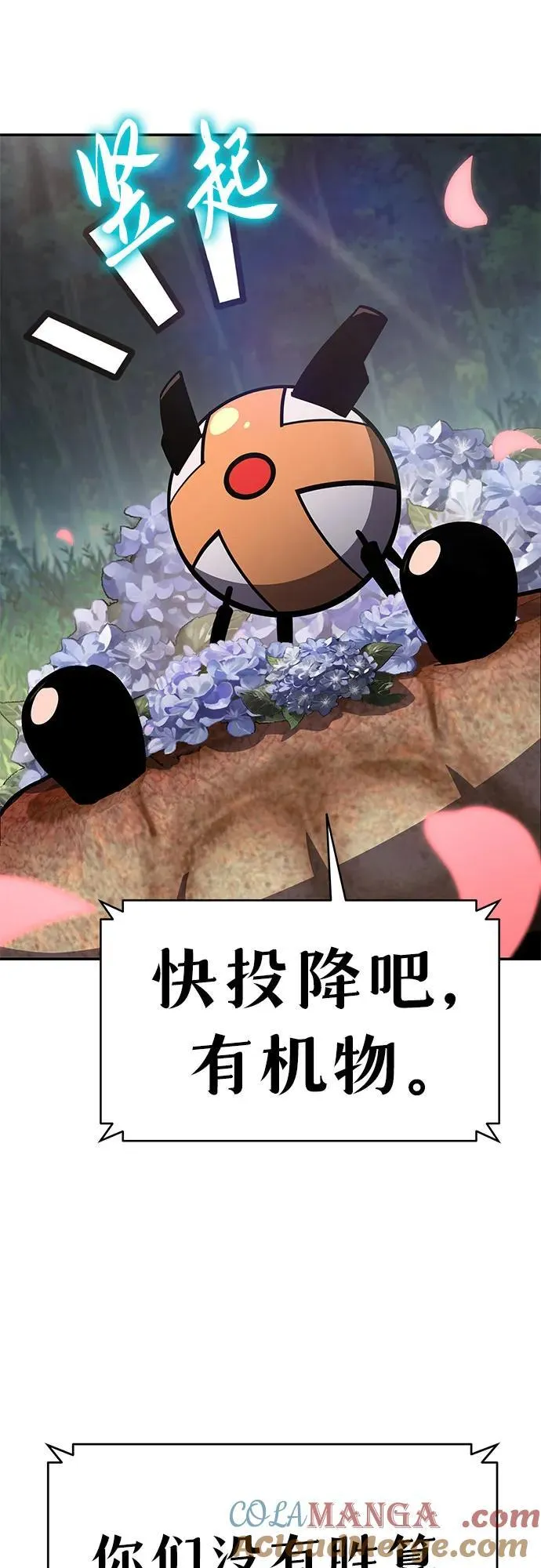 [第57话] 以马赫的速度发展 第85页