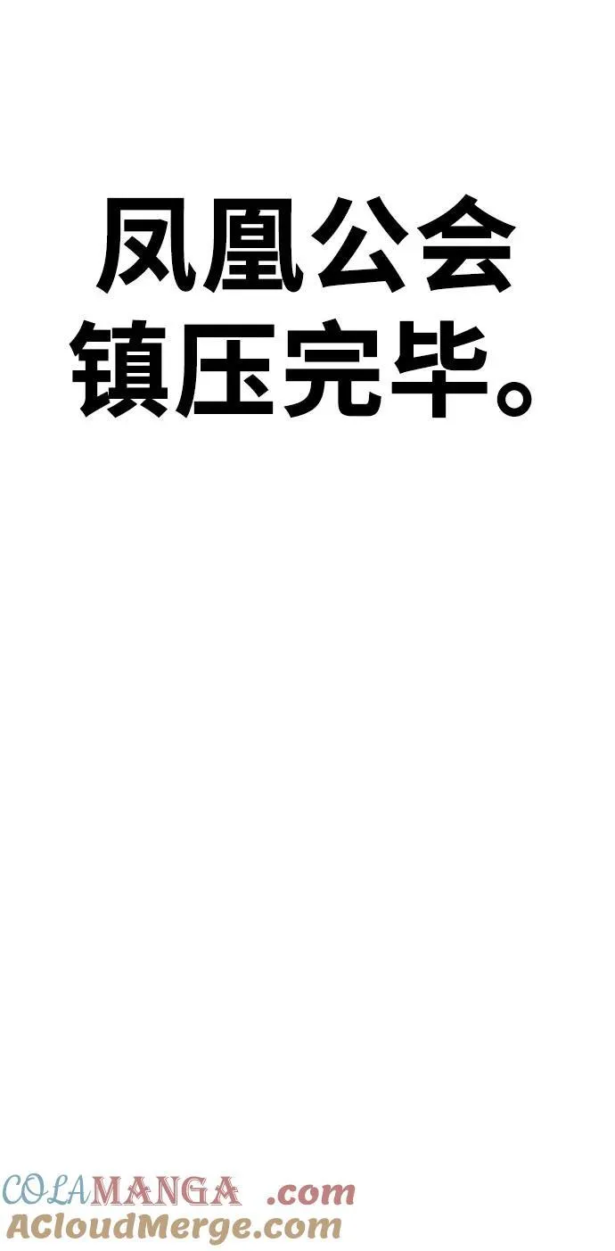 [第57话] 以马赫的速度发展 第88页
