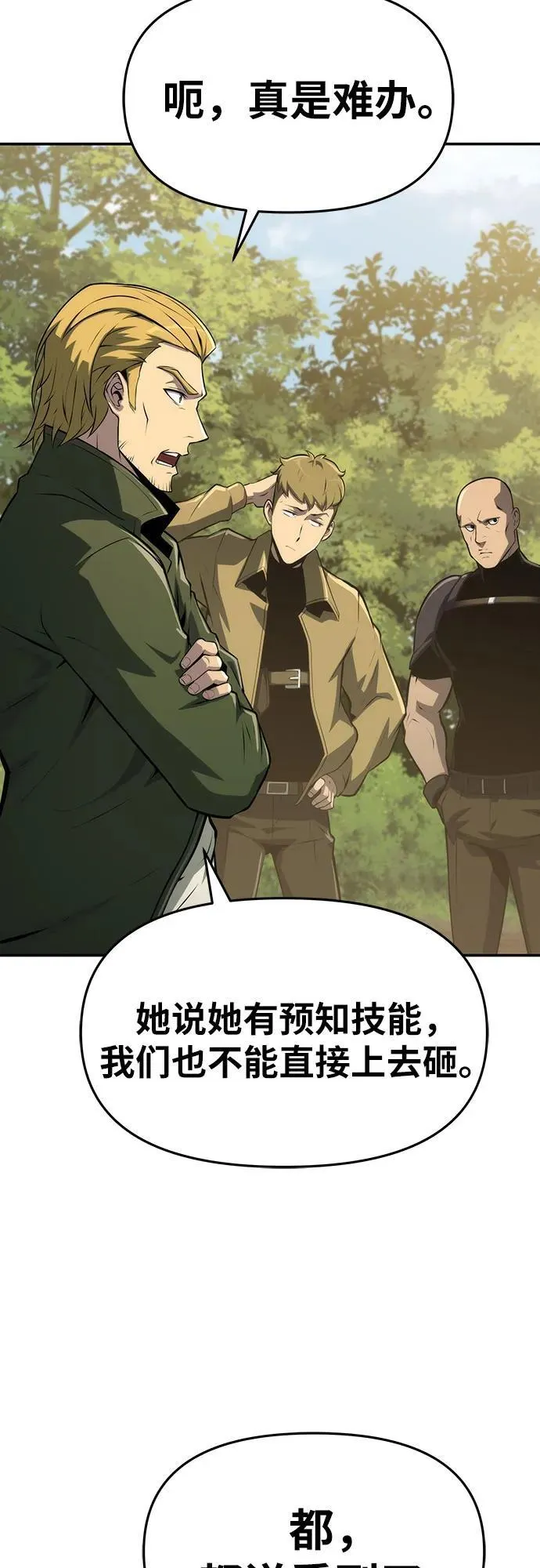 [第58话] 恶魔大公拉克沙尔 第8页