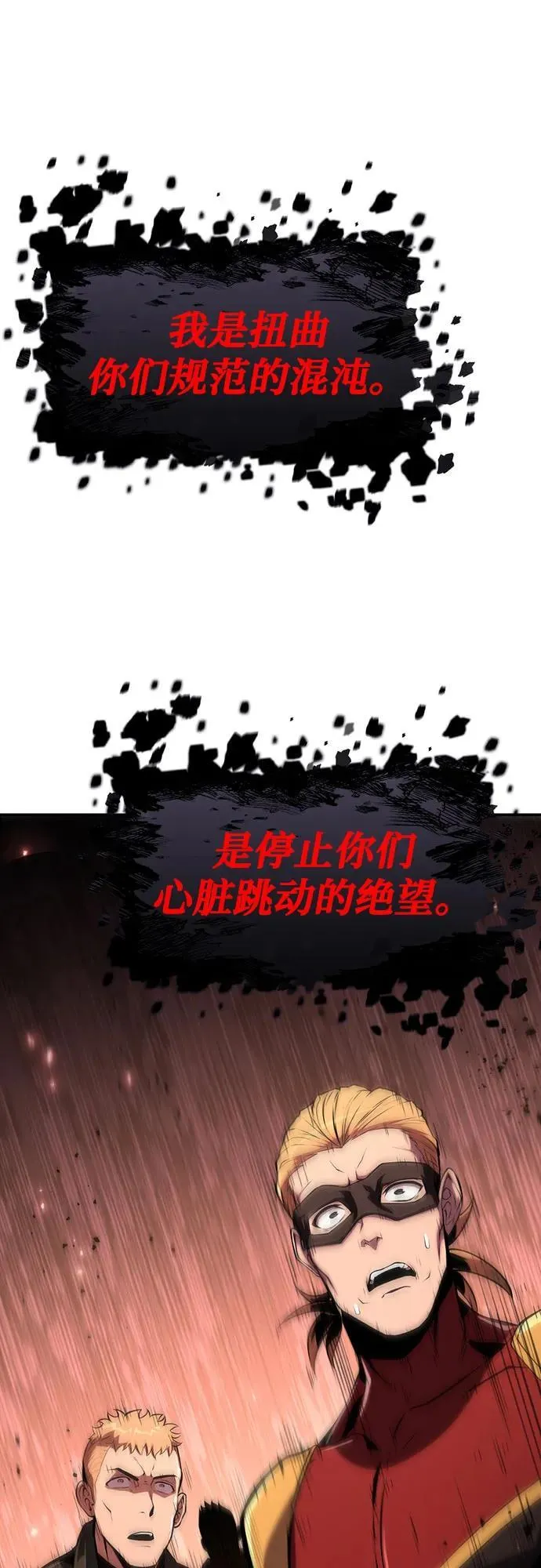 [第58话] 恶魔大公拉克沙尔 第28页
