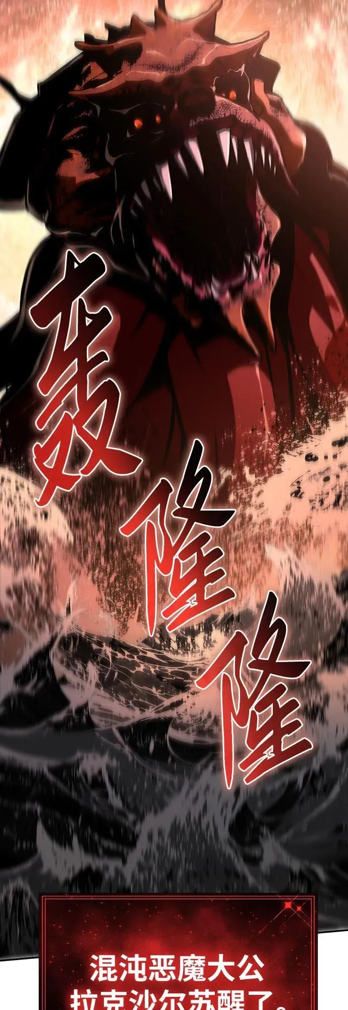 [第58话] 恶魔大公拉克沙尔 第30页