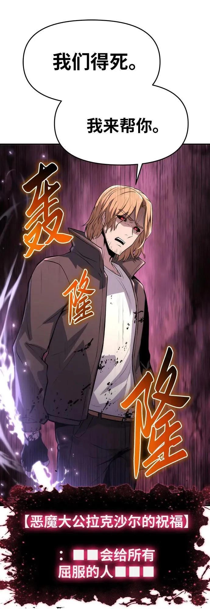 [第58话] 恶魔大公拉克沙尔 第52页