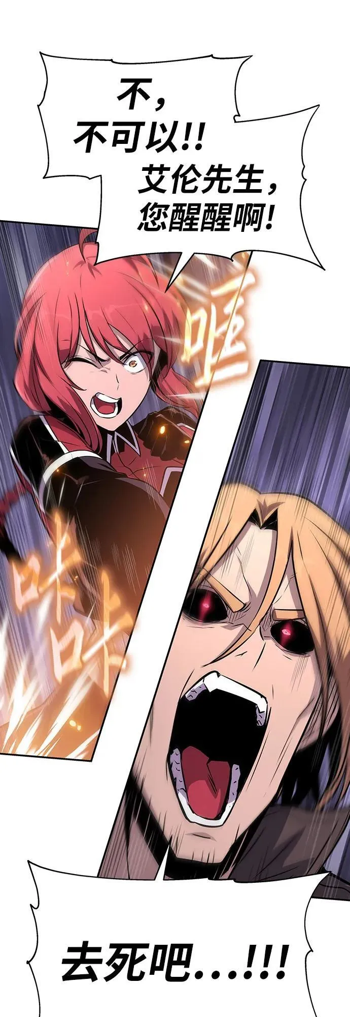 [第58话] 恶魔大公拉克沙尔 第56页