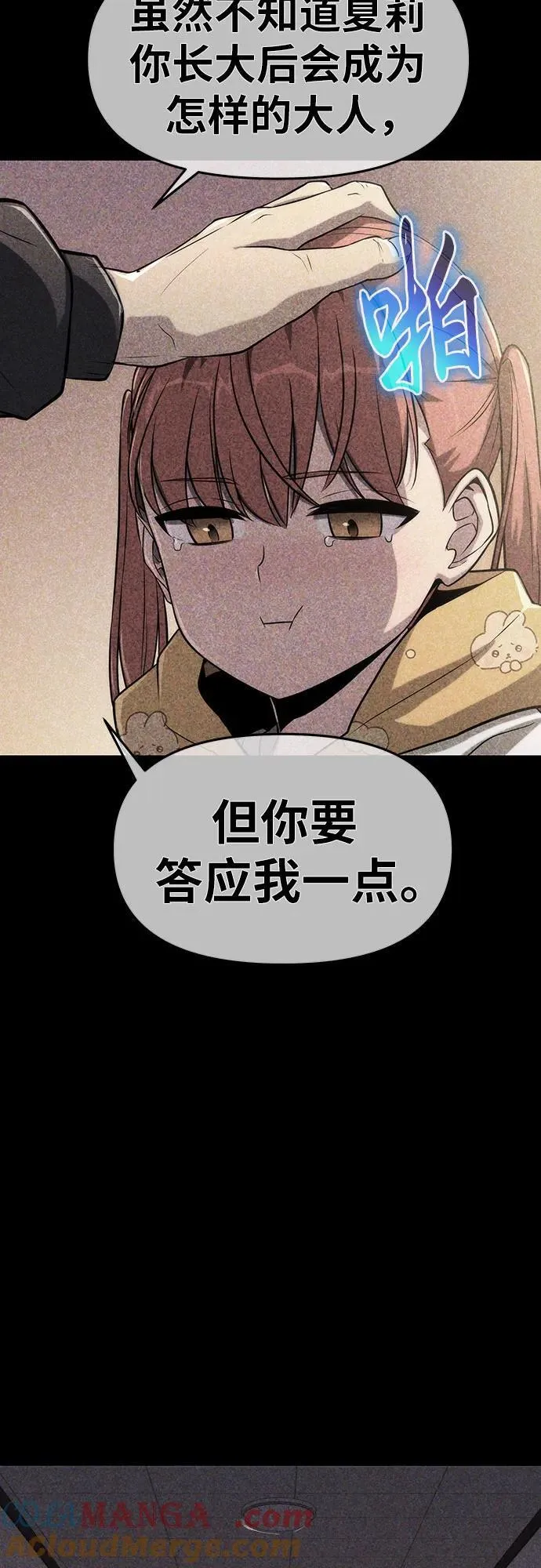 [第58话] 恶魔大公拉克沙尔 第73页