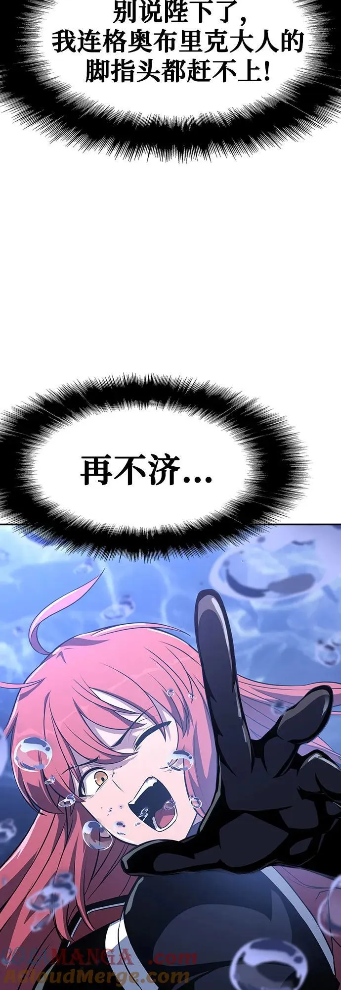[第58话] 恶魔大公拉克沙尔 第77页