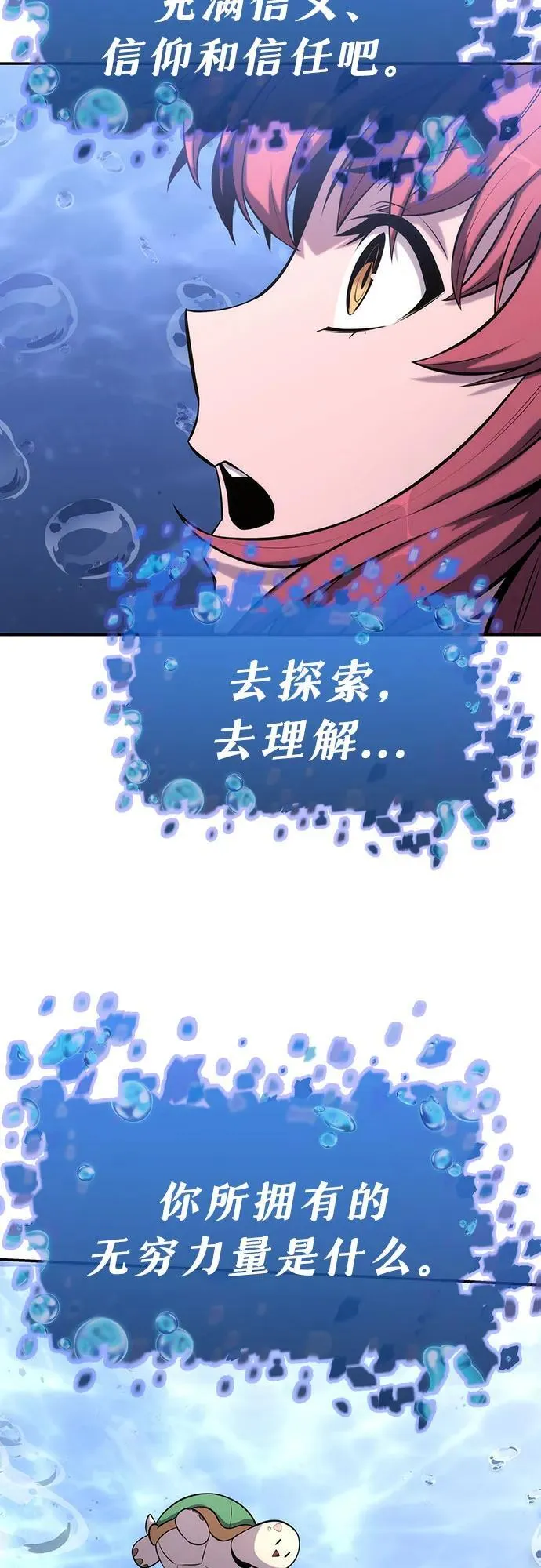 [第58话] 恶魔大公拉克沙尔 第82页