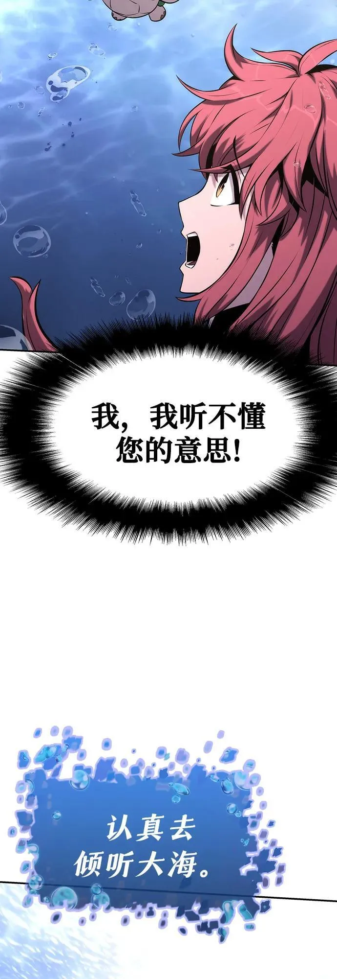 [第58话] 恶魔大公拉克沙尔 第83页