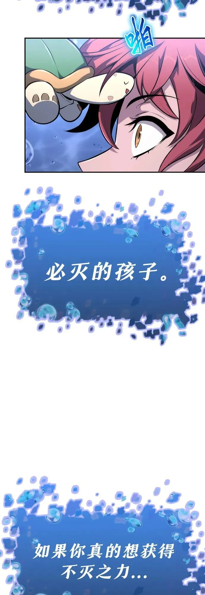 [第58话] 恶魔大公拉克沙尔 第87页