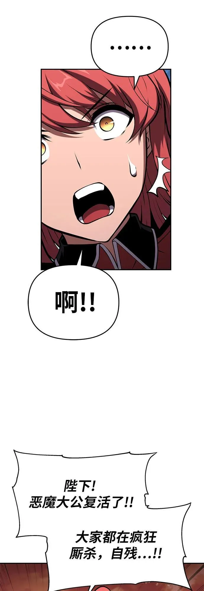 [第59话] 恶魔大公拉克沙尔（2） 第7页