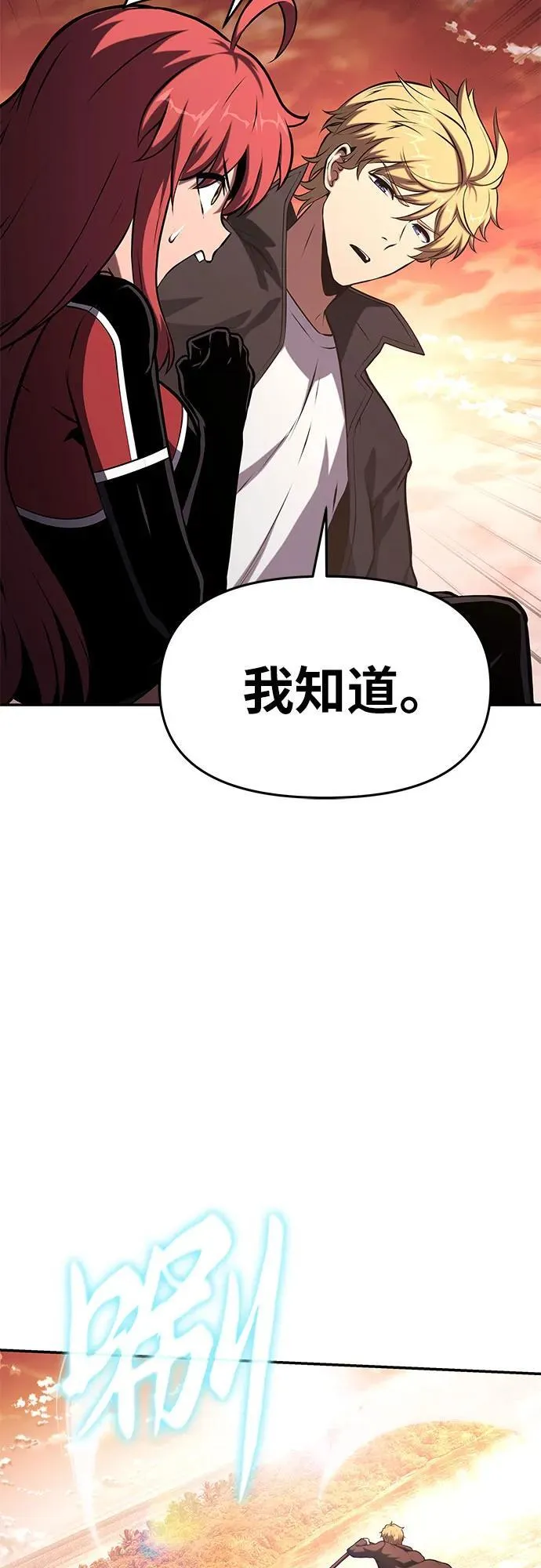 [第59话] 恶魔大公拉克沙尔（2） 第8页