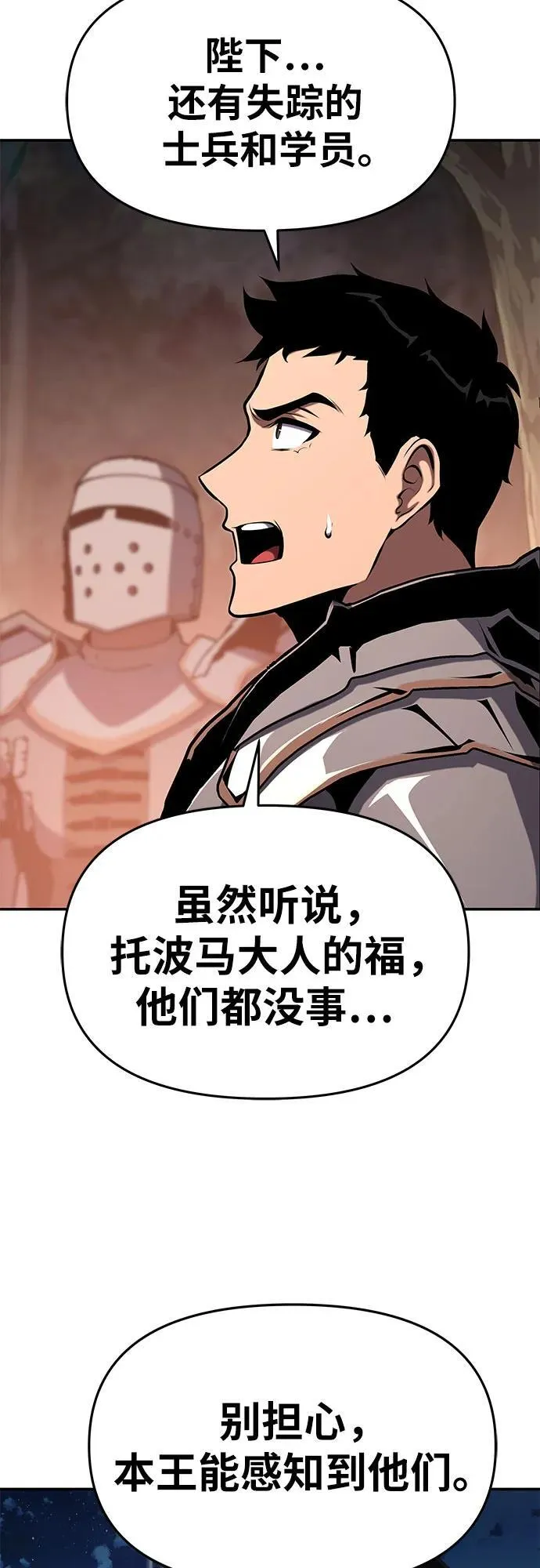 [第59话] 恶魔大公拉克沙尔（2） 第20页